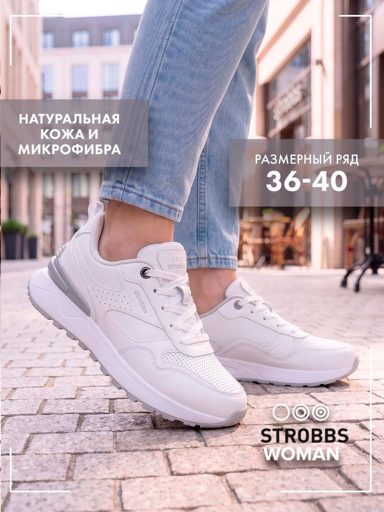 Кроссовки Strobbs #1
