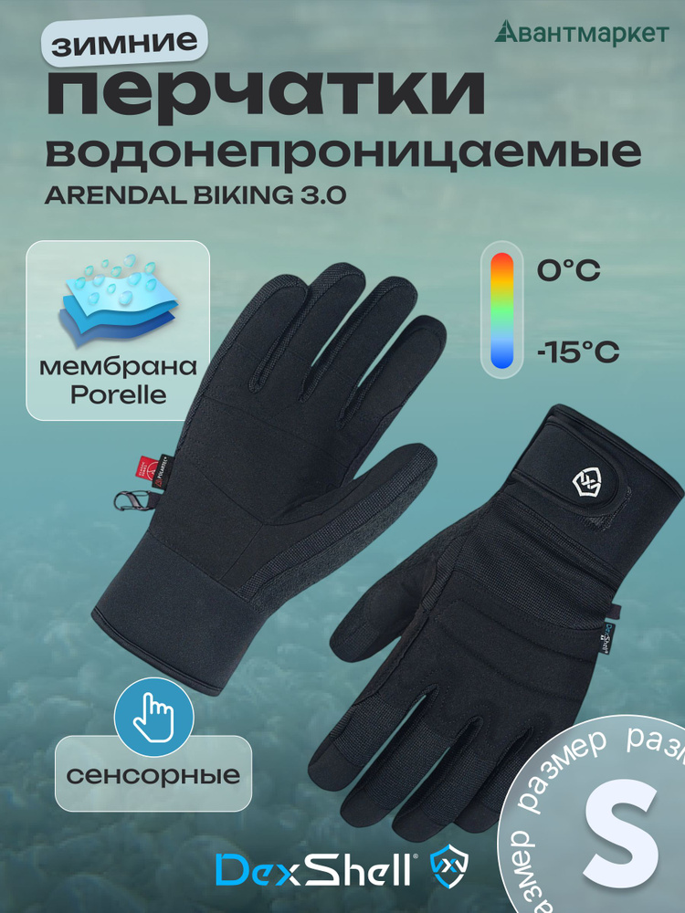 Перчатки Dexshell, 1 пара #1