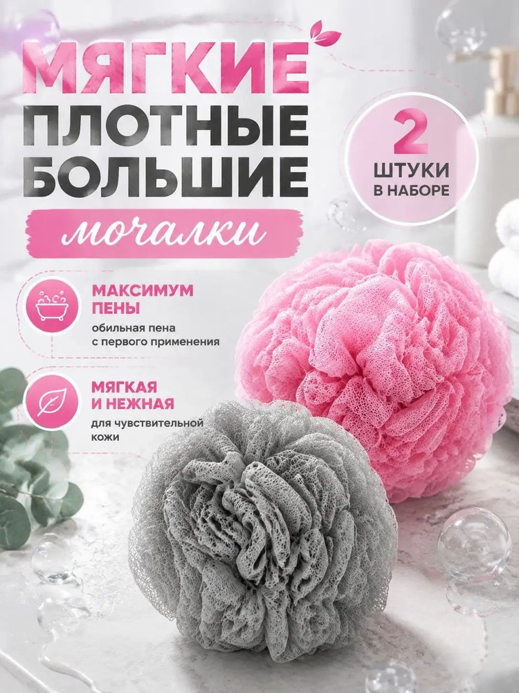 Мочалка #1