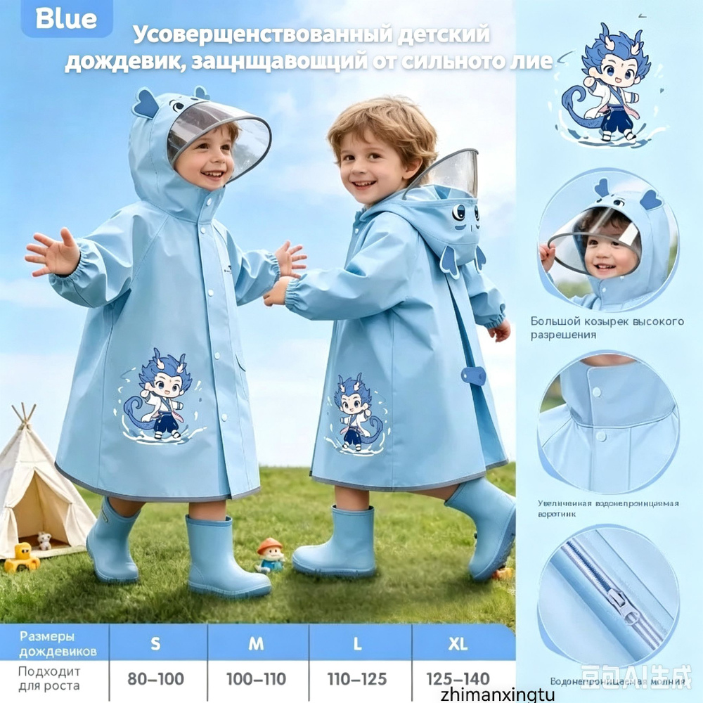 Дождевик #1