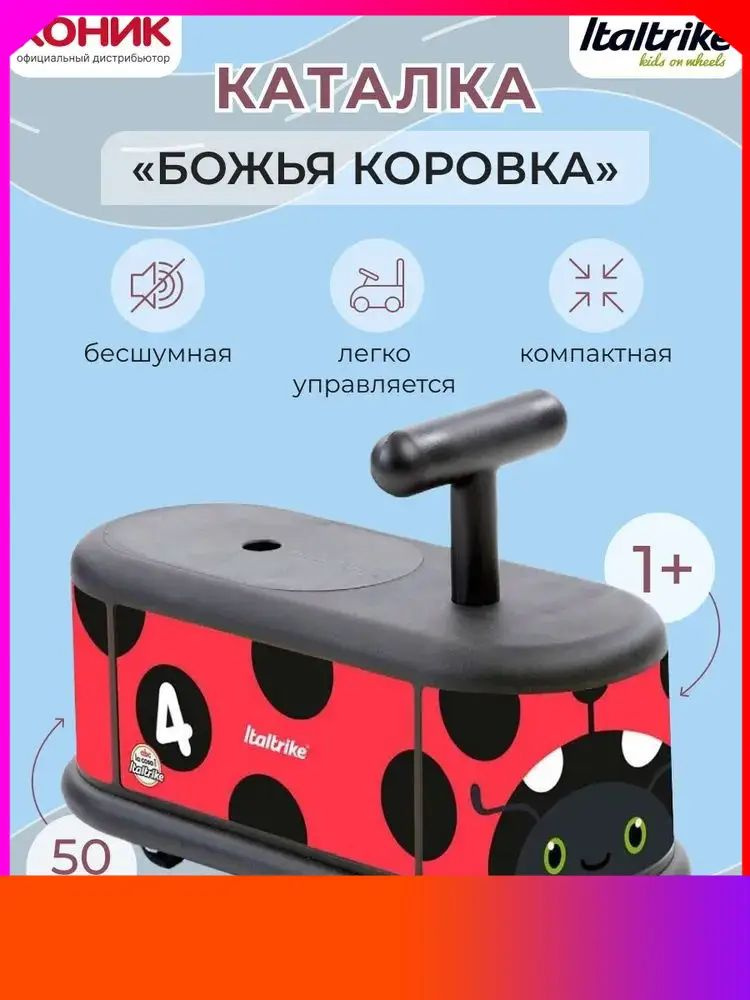 Каталка #1