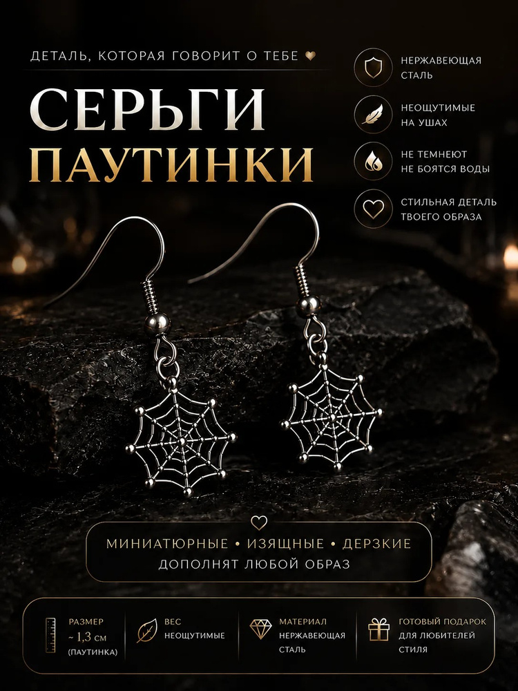 Серьги паутинки #1