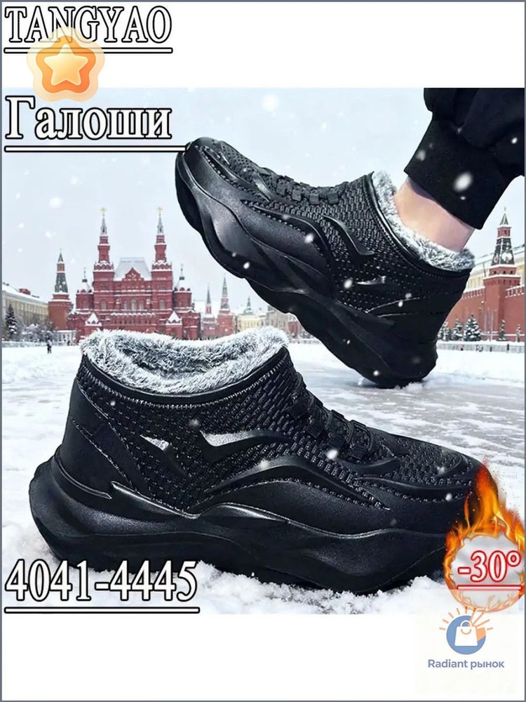 Галоши #1