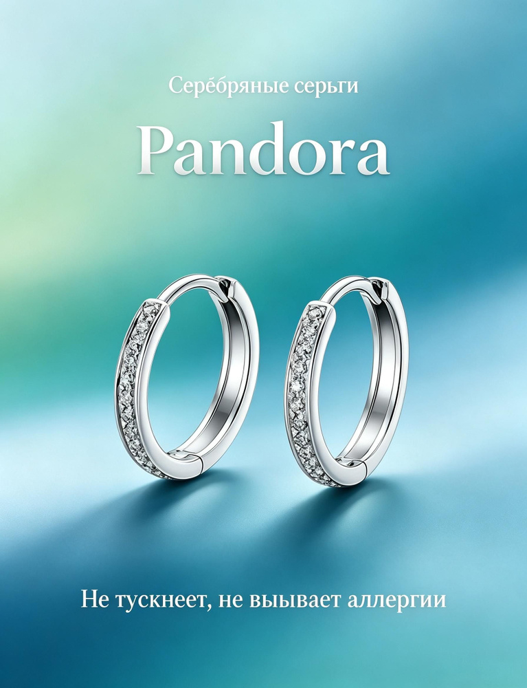 PANDORA Серьги #1
