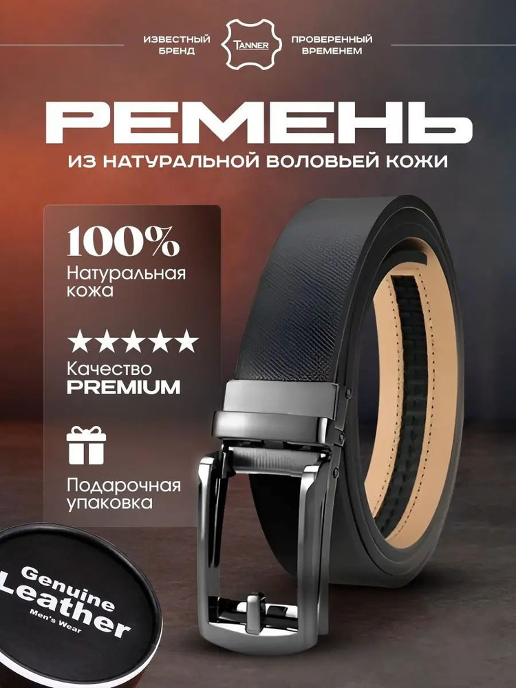 TanneR Ремень #1