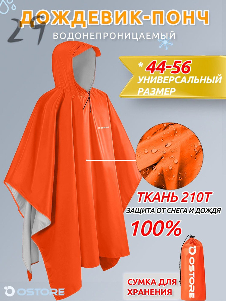 Дождевик плащ #1
