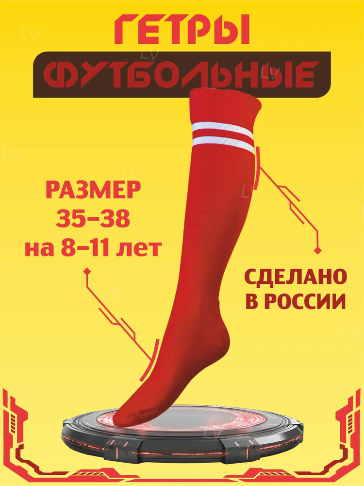 Гетры #1