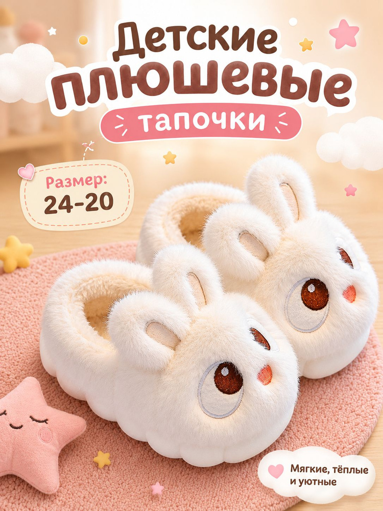 Тапочки #1