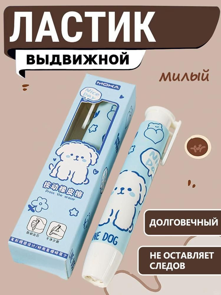 Ластик #1