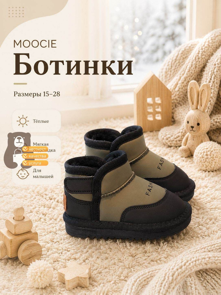 Ботинки MOOCIE #1