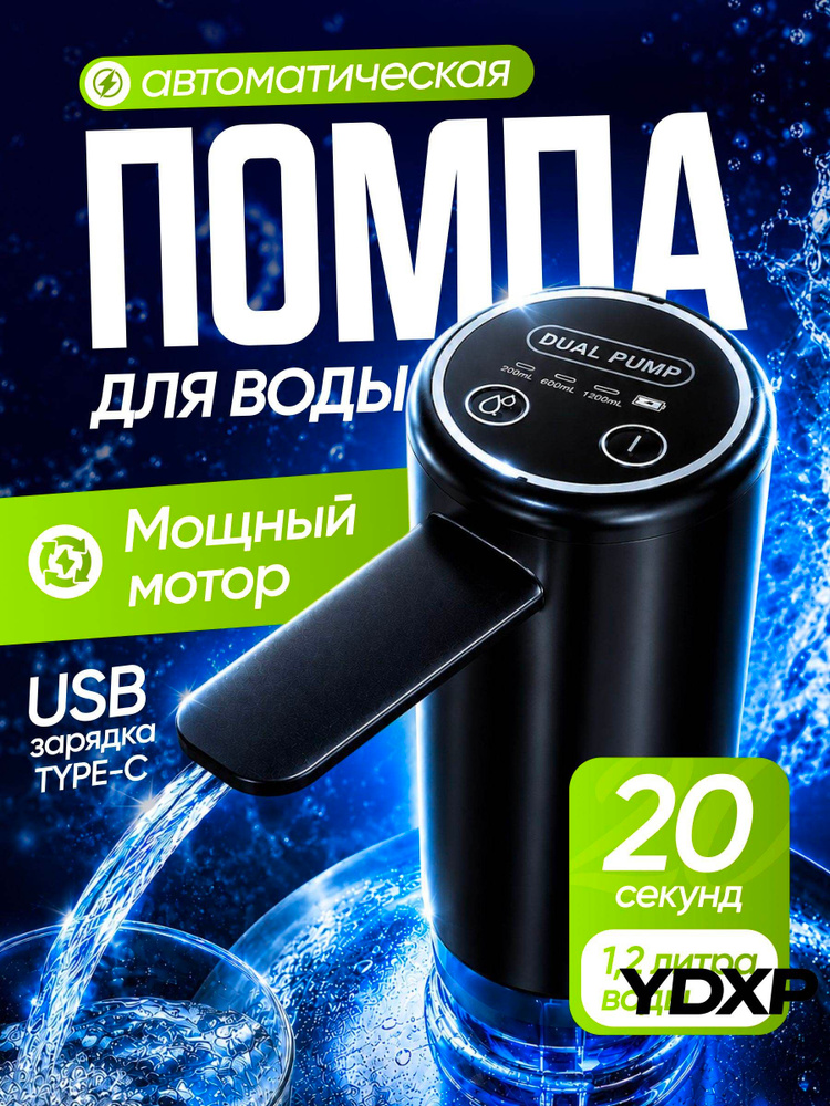 Кулер для воды помпа #1