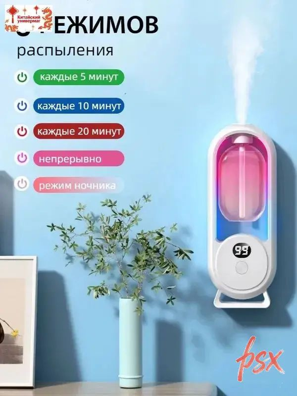 Ароматический диффузор #1
