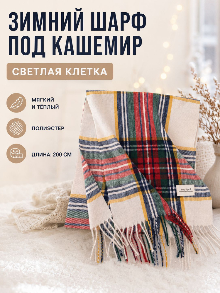 Шарф #1