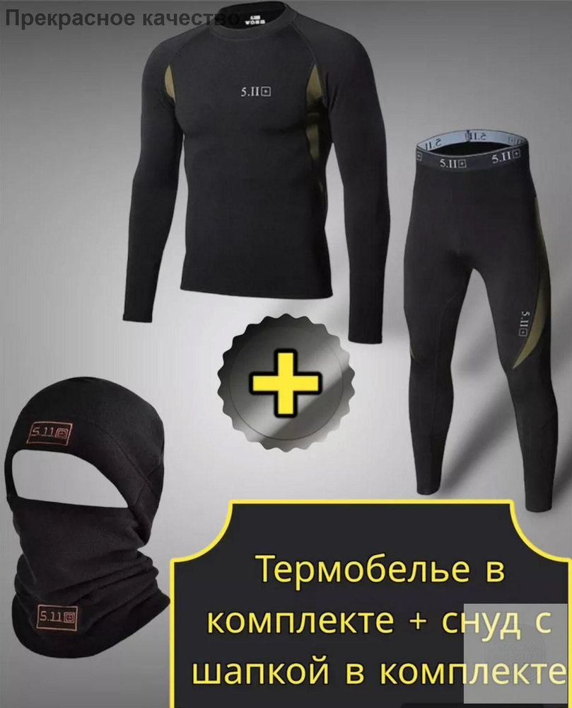 Комплект термобелья #1