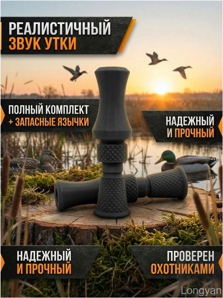 Манок #1