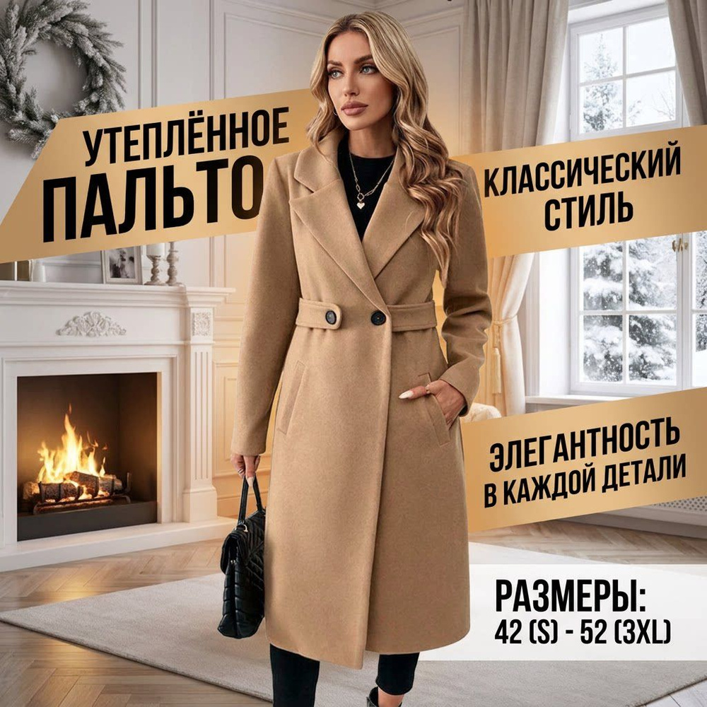 Пальто #1
