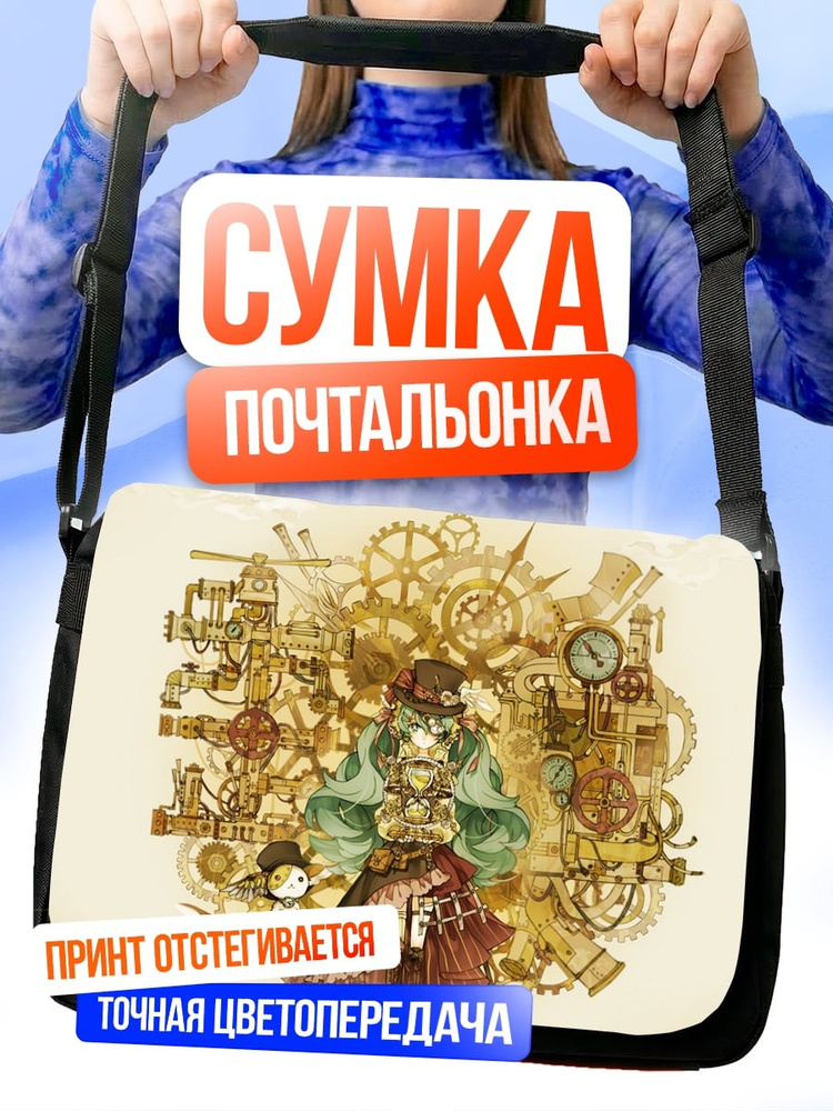 Сумка Стимпанк девушка #1