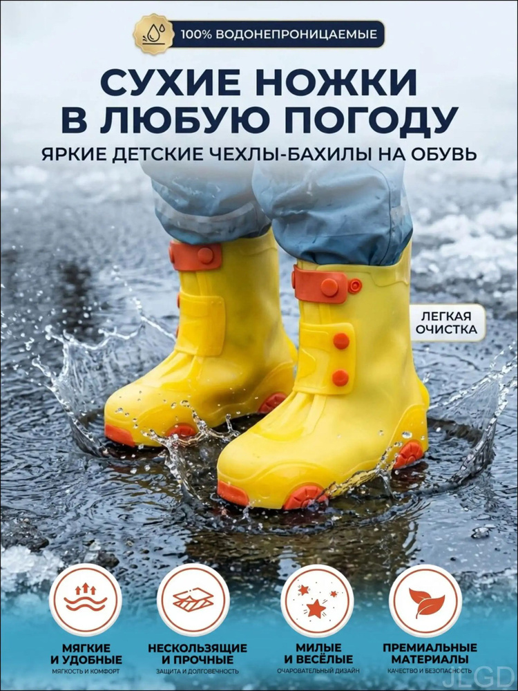Галоши #1