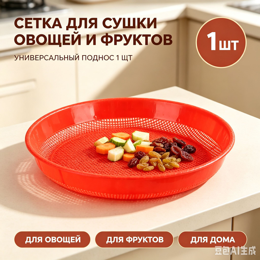Дуршлаг #1