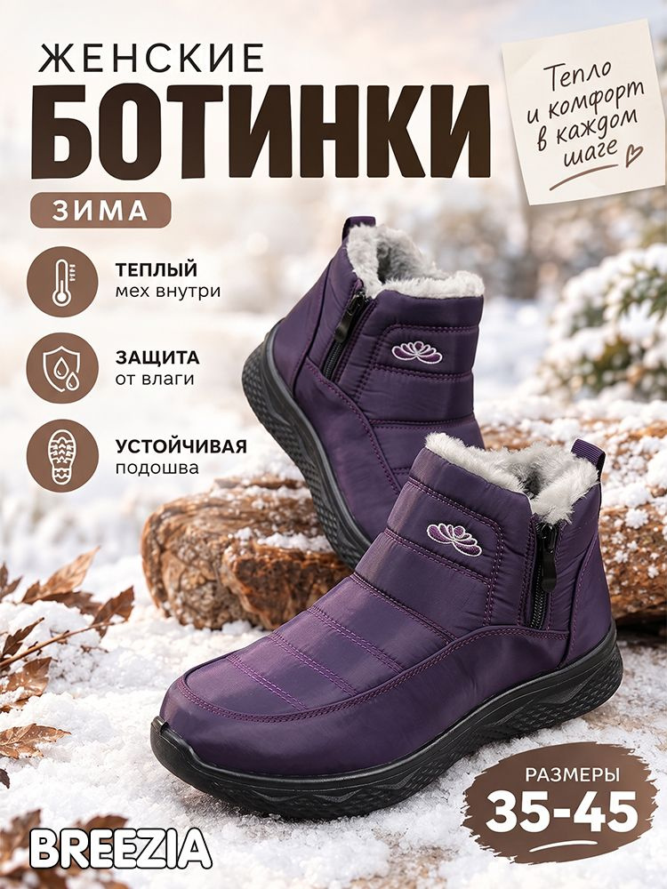 Ботинки BREEZIA #1