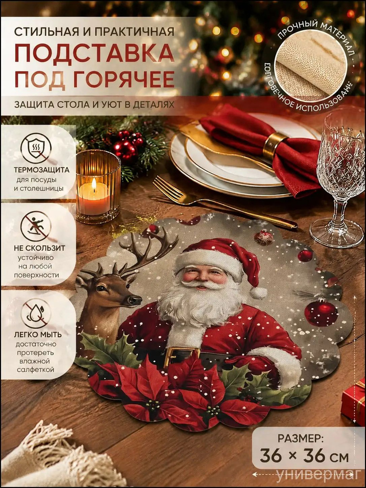Подставка под горячее #1