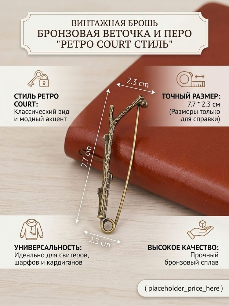 Брошь #1