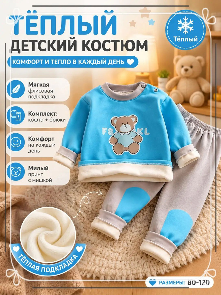 Комплект одежды #1