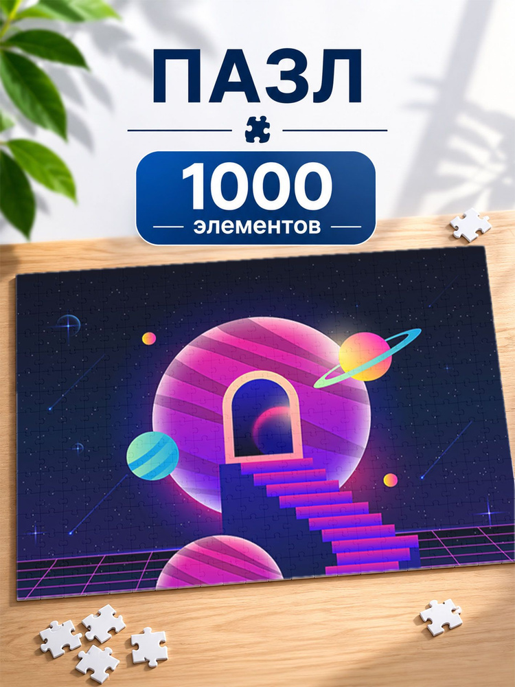 Пазл #1