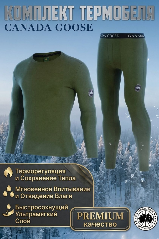Комплект термобелья #1