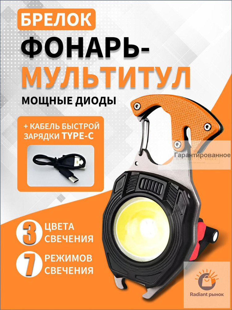 Фонарь-брелок #1