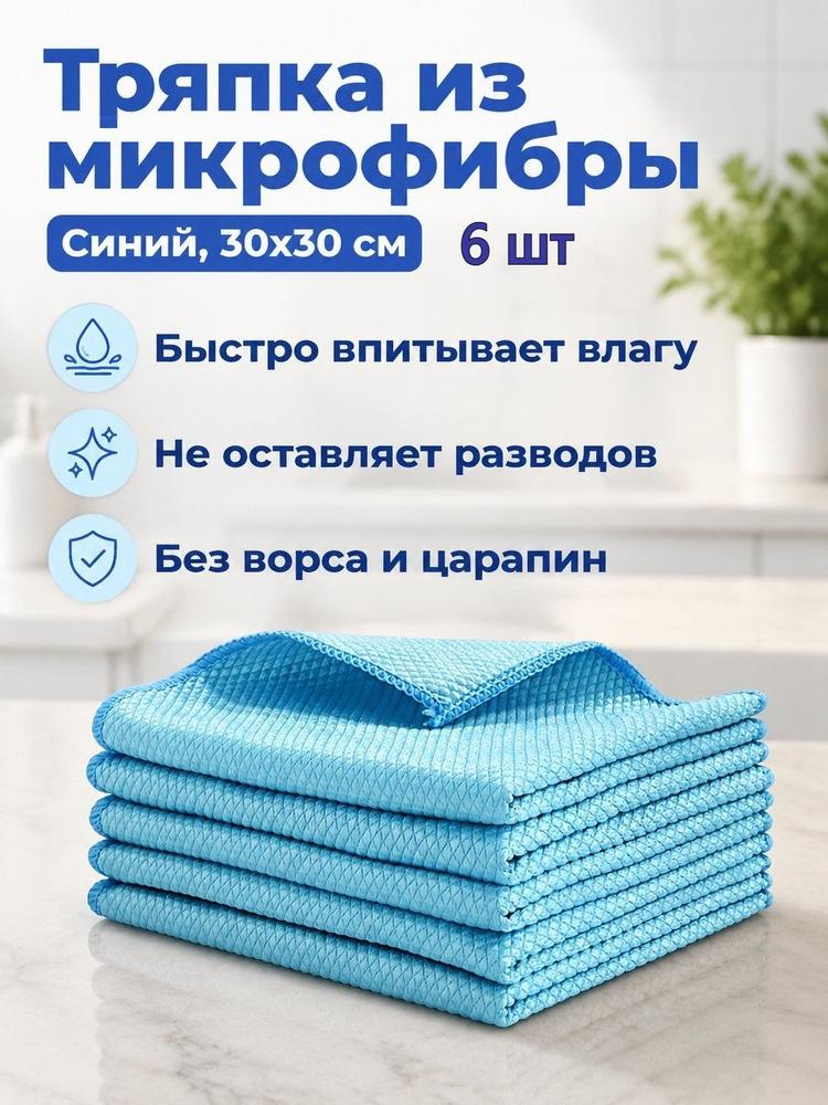 Тряпка, 6 шт #1