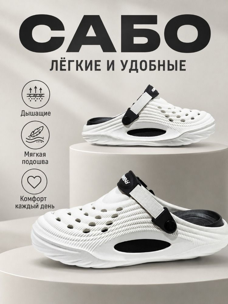 Сабо #1