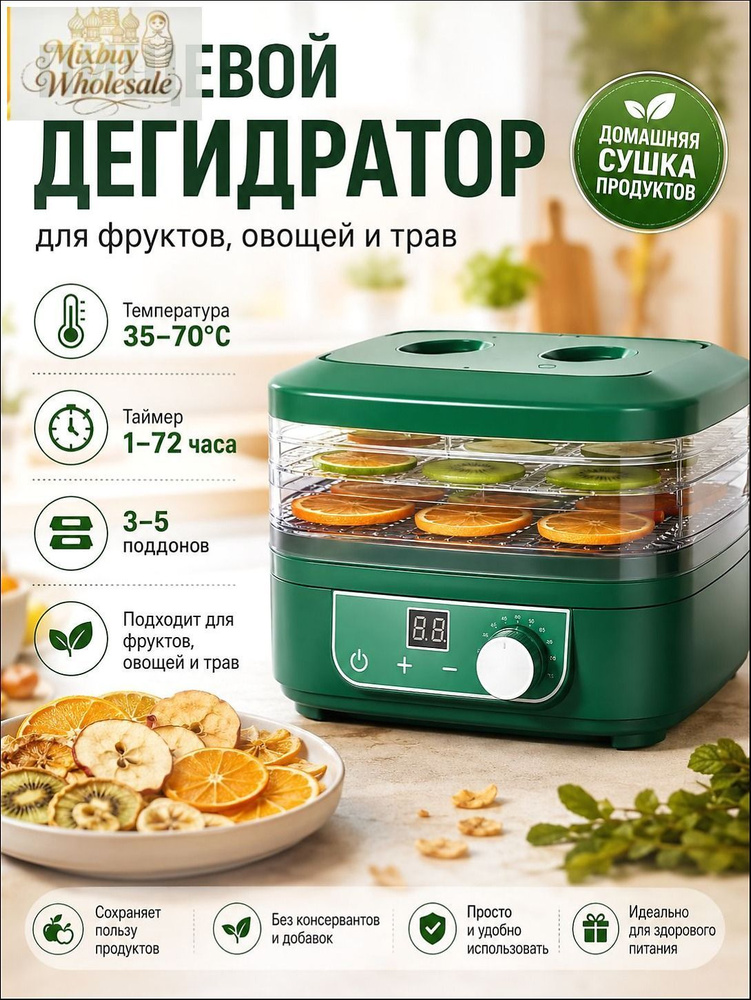 Дегидратор #1