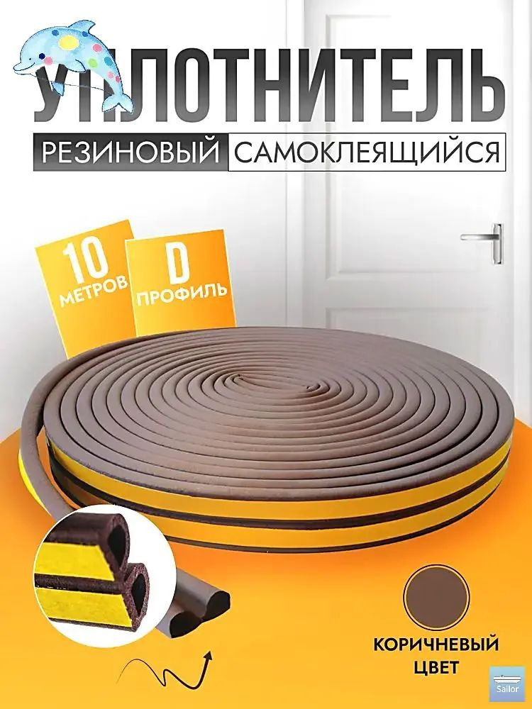 Уплотнитель для окон, дверей #1
