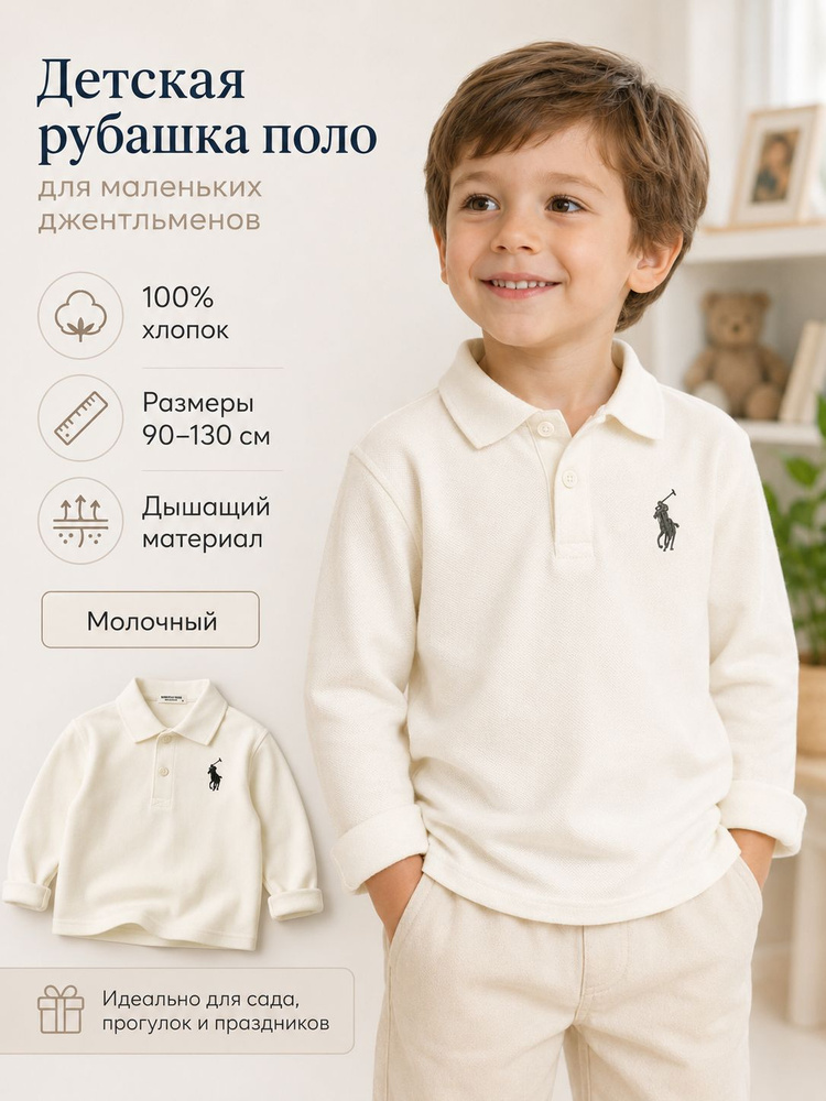Поло #1