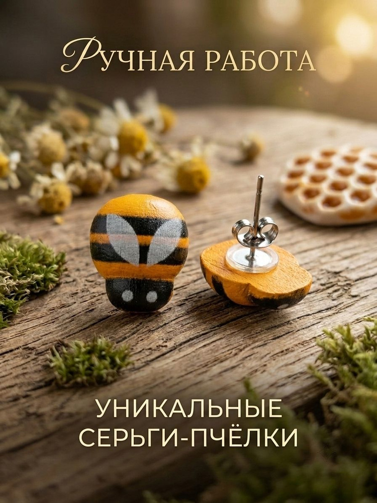 Серьги пусеты #1