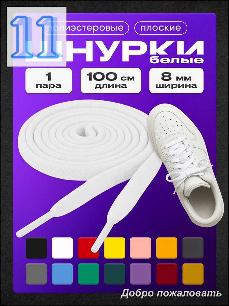 Шнурки #1