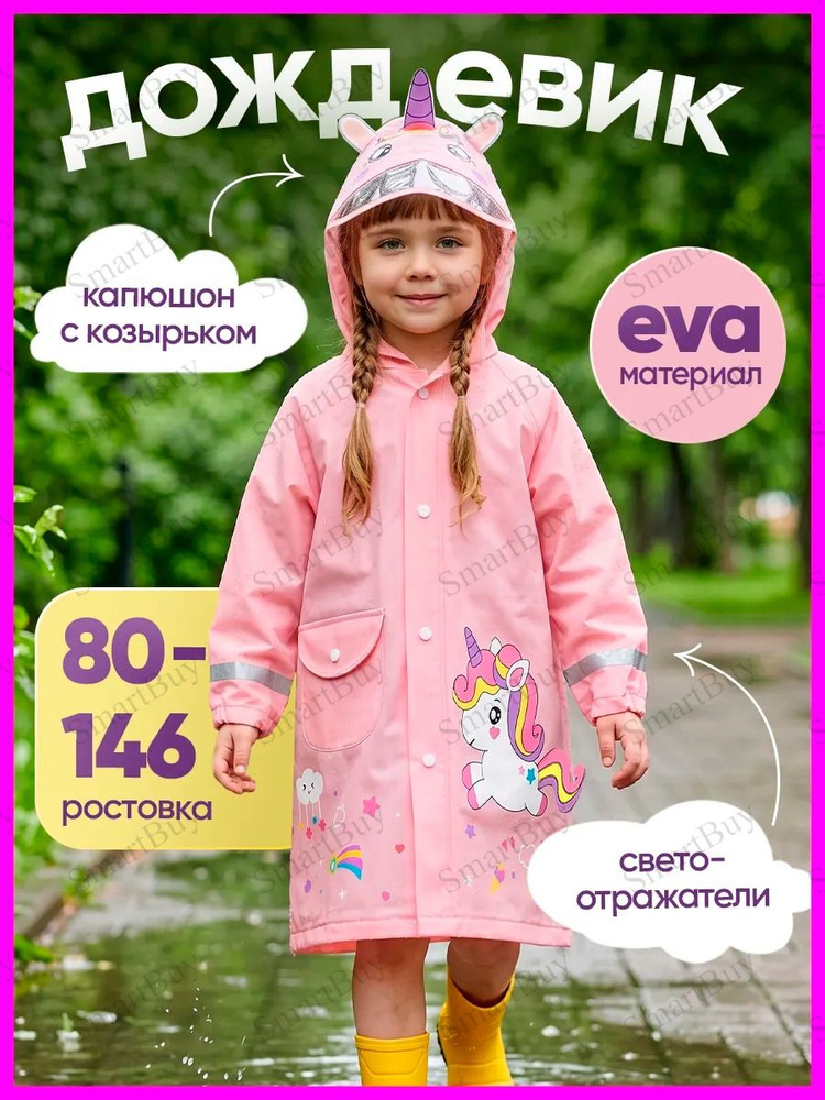 Дождевик MINISO #1