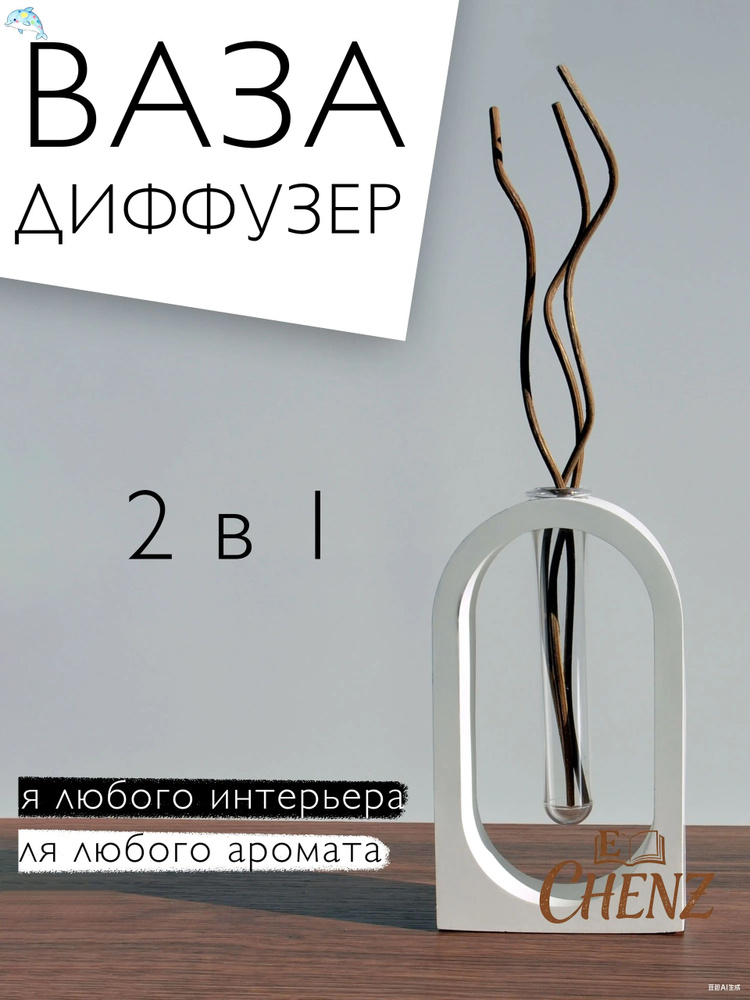 Ароматический диффузор #1