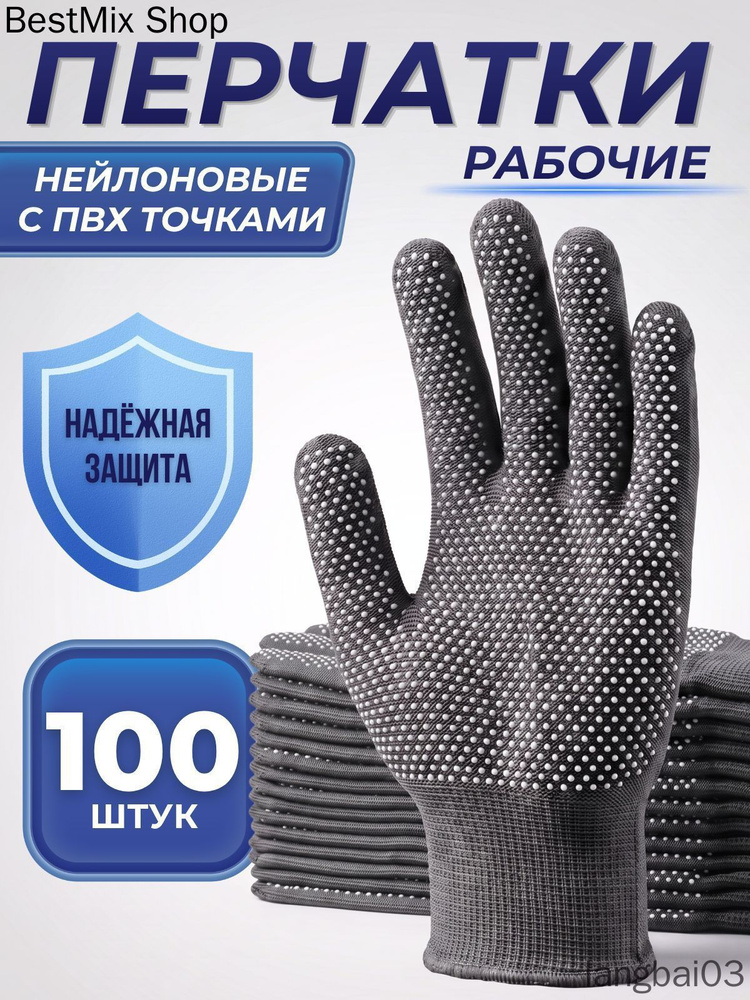 Перчатки рабочие #1
