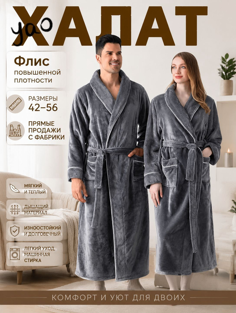 Халат #1