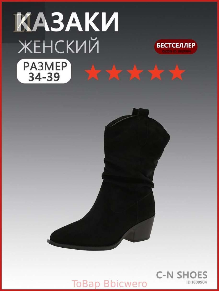 Ботинки казаки #1