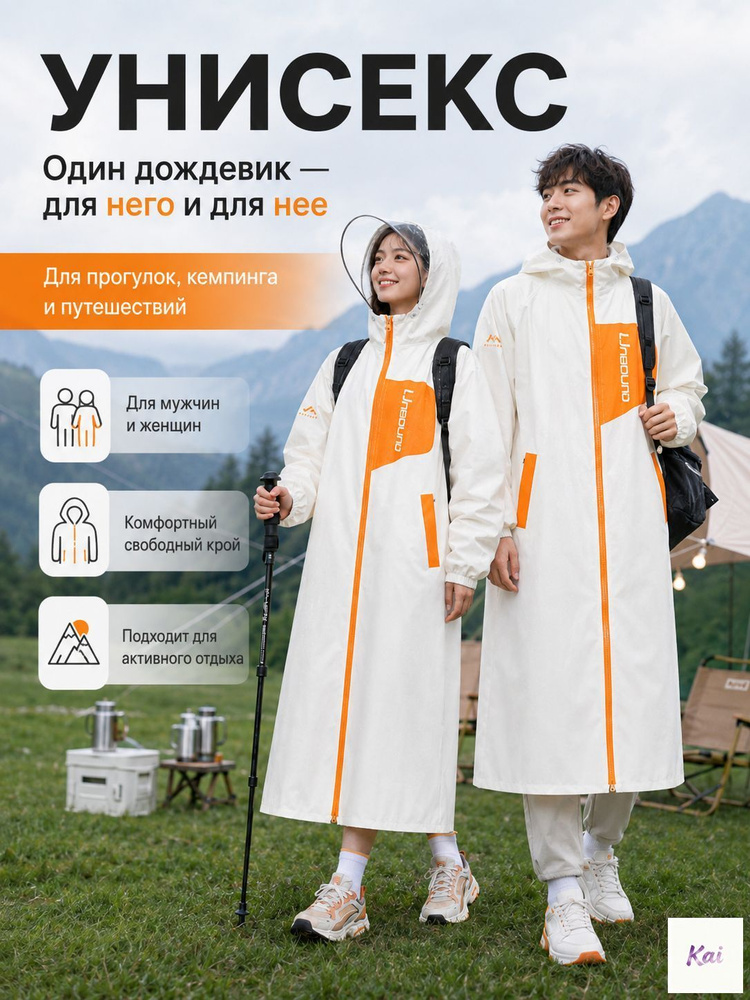 Дождевик yuyi #1