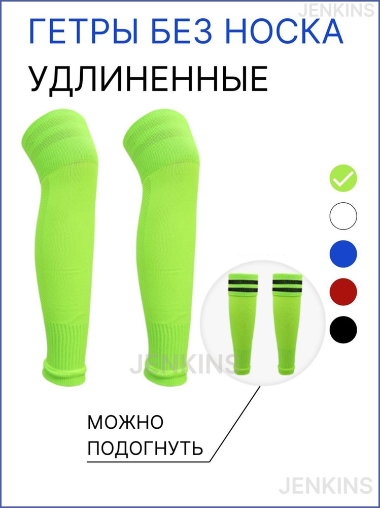 Гетры 530 #1