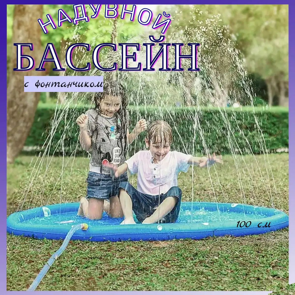 Бассейн детский #1