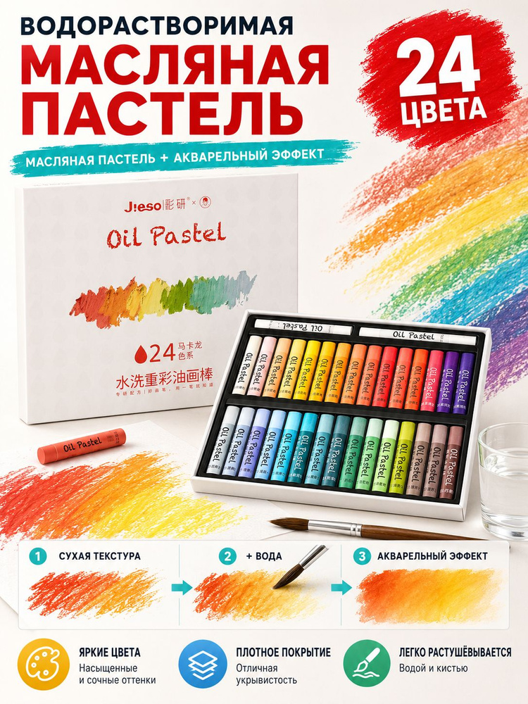 Пастель #1