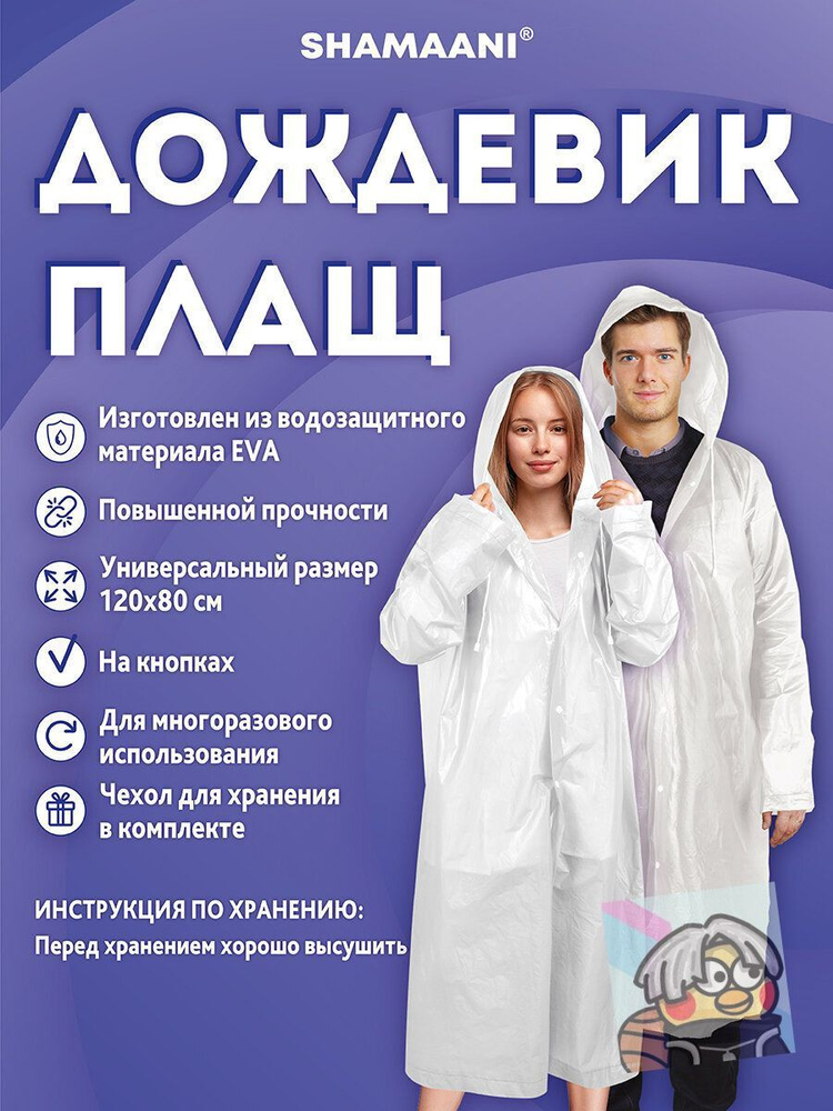 Дождевик #1