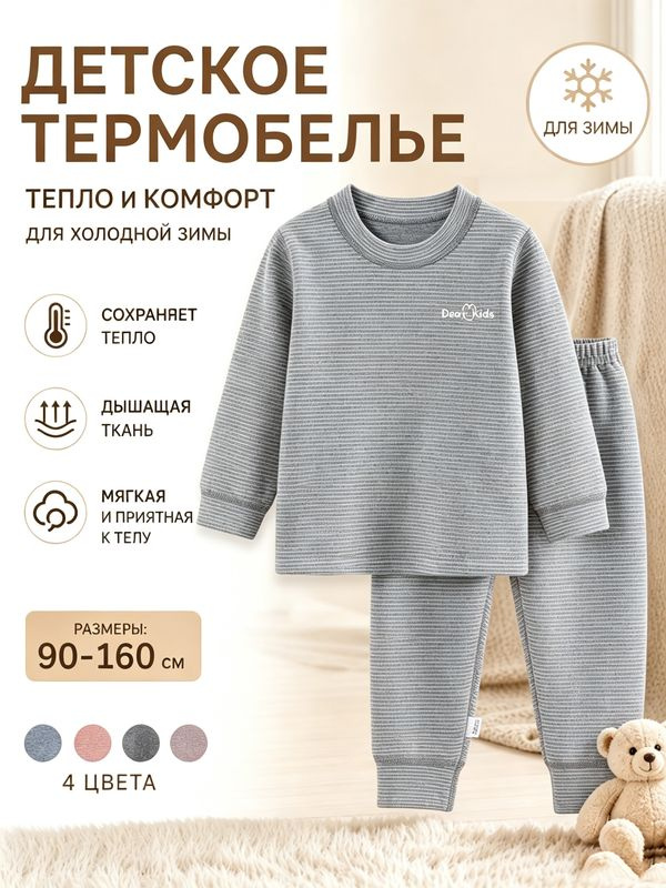 Комплект термобелья #1
