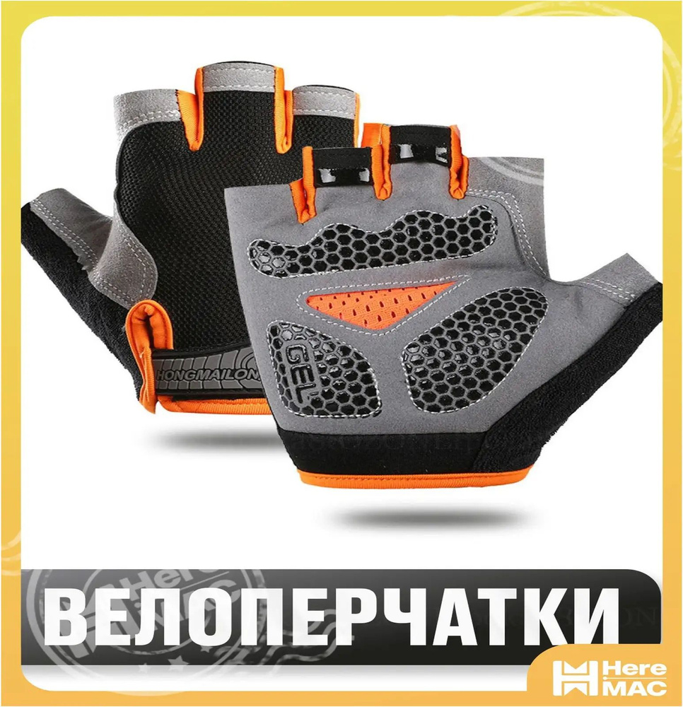 Велоперчатки, размер: L #1