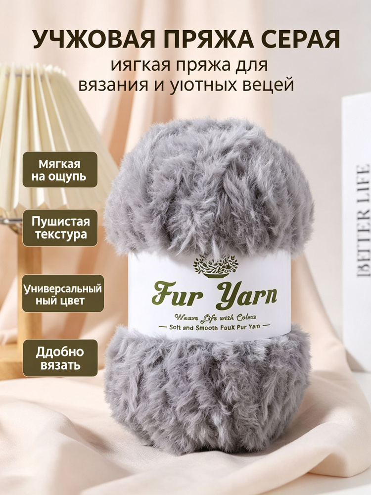 Пряжа #1